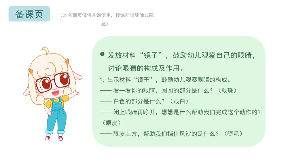 《爱护我们的眼睛》幼儿园小中大班健康教育主题PPT课件(含word教案)2