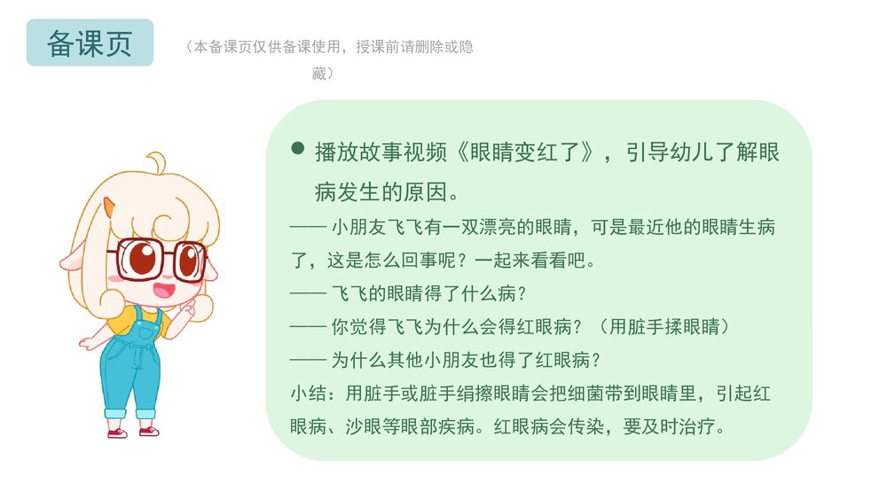 《爱护我们的眼睛》幼儿园小中大班健康教育主题PPT课件(含word教案)6