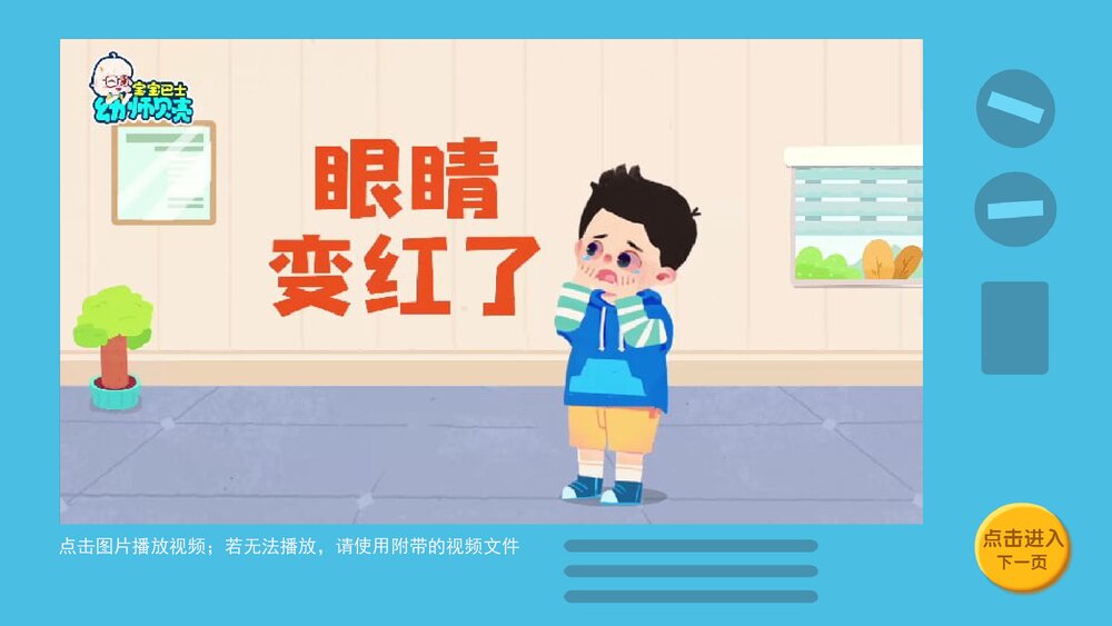 《爱护我们的眼睛》幼儿园小中大班健康教育主题PPT课件(含word教案)7
