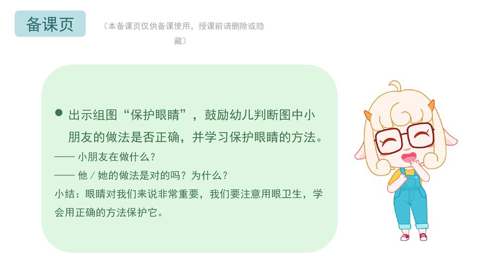 《爱护我们的眼睛》幼儿园小中大班健康教育主题PPT课件(含word教案)8