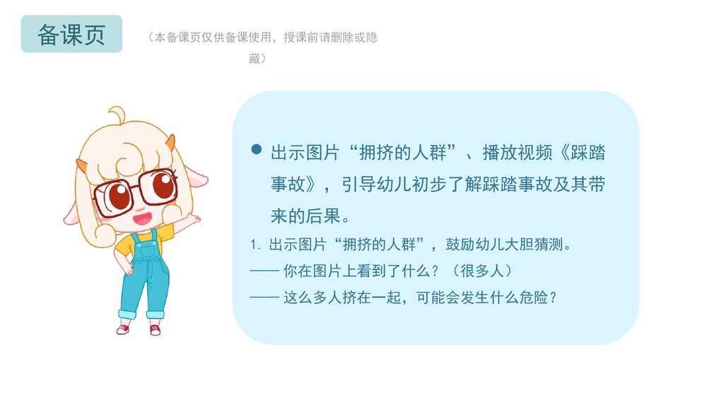 《防踩踏安全》幼儿园小中大班健康教育主题PPT课件(含word教案)2