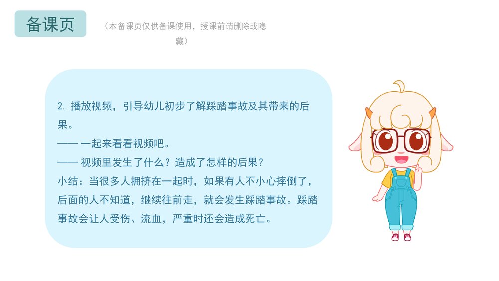 《防踩踏安全》幼儿园小中大班健康教育主题PPT课件(含word教案)4
