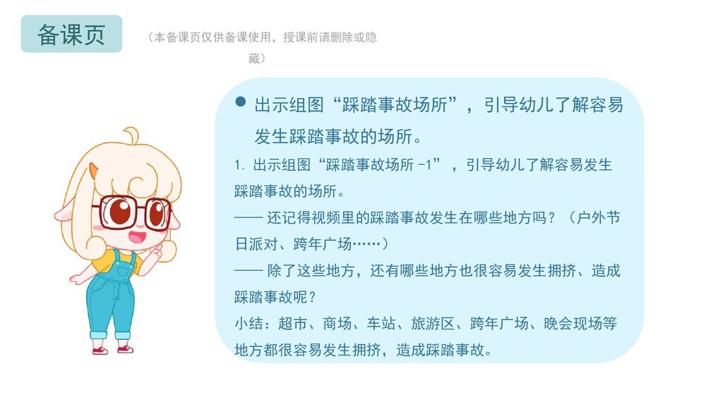 《防踩踏安全》幼儿园小中大班健康教育主题PPT课件(含word教案)6