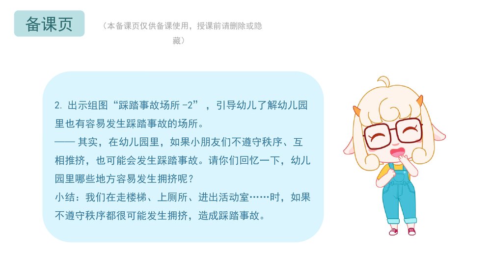 《防踩踏安全》幼儿园小中大班健康教育主题PPT课件(含word教案)8