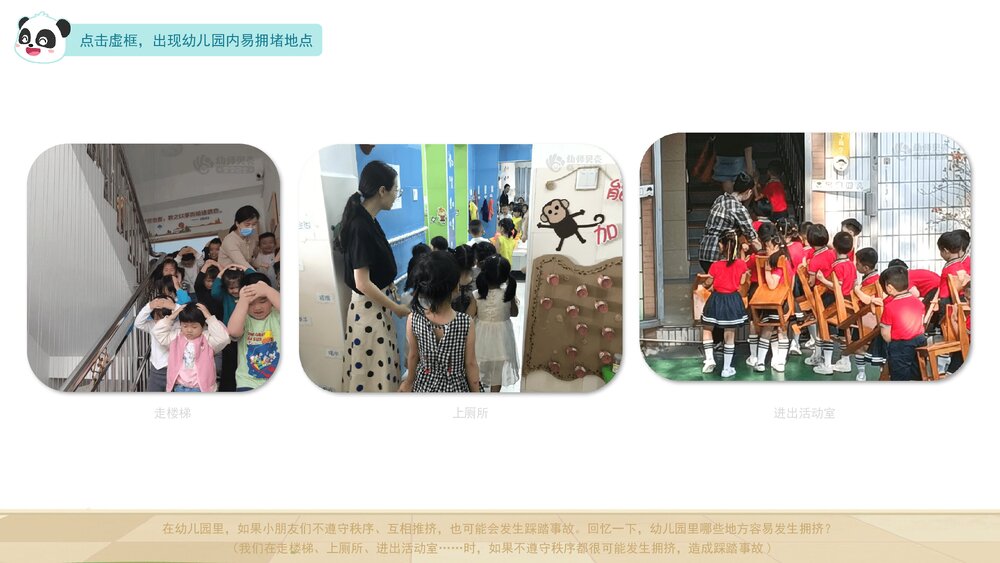 《防踩踏安全》幼儿园小中大班健康教育主题PPT课件(含word教案)9