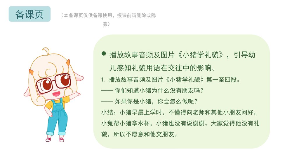 《懂礼貌的好宝宝》幼儿园小班社会语言教育主题PPT课件(含word教案)2