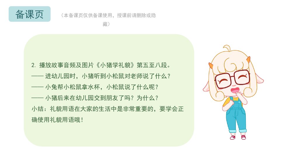 《懂礼貌的好宝宝》幼儿园小班社会语言教育主题PPT课件(含word教案)7
