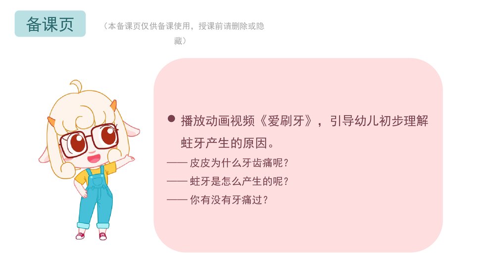 《天天刷牙》幼儿园小中大班健康教育主题PPT课件(含word教案)2