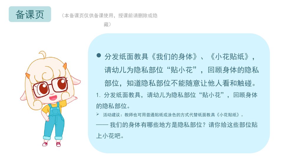 《我不要亲亲和抱抱》幼儿园小中大班健康教育主题PPT课件(含word教案)2