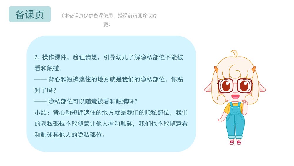 《我不要亲亲和抱抱》幼儿园小中大班健康教育主题PPT课件(含word教案)5