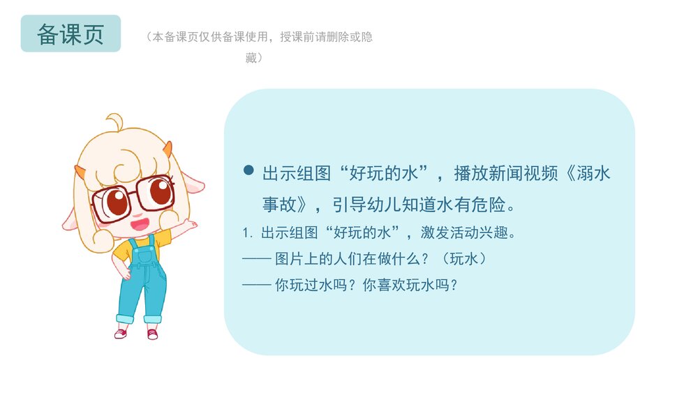 《防溺水》幼儿园中大班健康教育主题PPT课件(含word教案)2