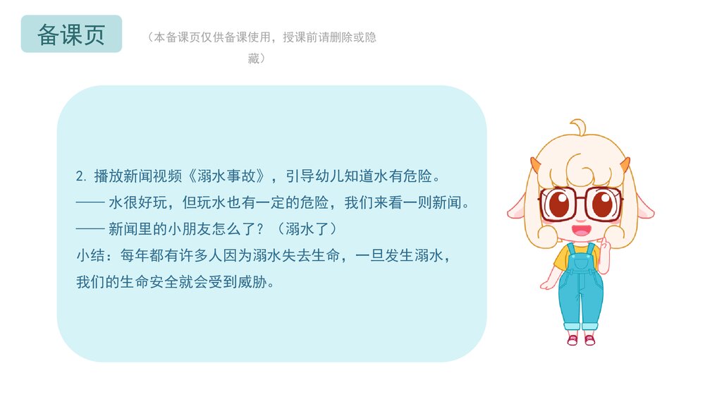 《防溺水》幼儿园中大班健康教育主题PPT课件(含word教案)5