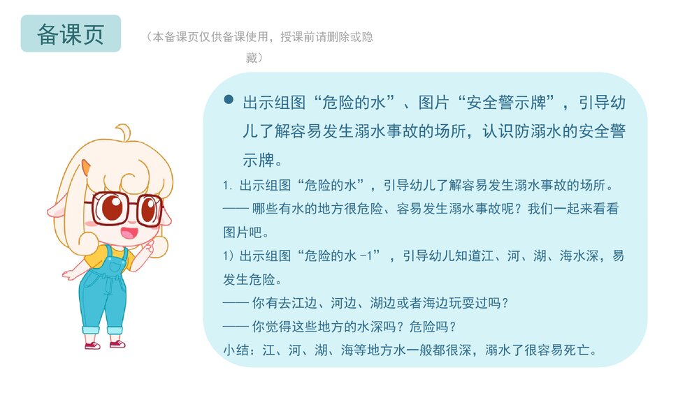 《防溺水》幼儿园中大班健康教育主题PPT课件(含word教案)7