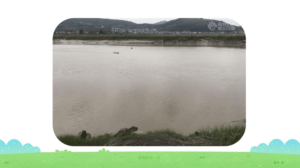 《防溺水》幼儿园中大班健康教育主题PPT课件(含word教案)8