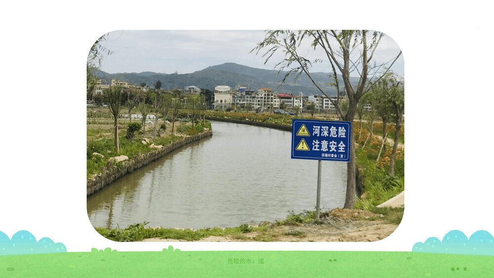 《防溺水》幼儿园中大班健康教育主题PPT课件(含word教案)9