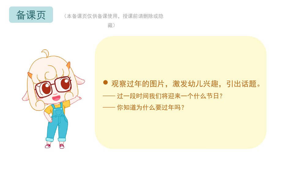 《年的故事》幼儿园中班语言教育主题PPT课件(含word教案)2