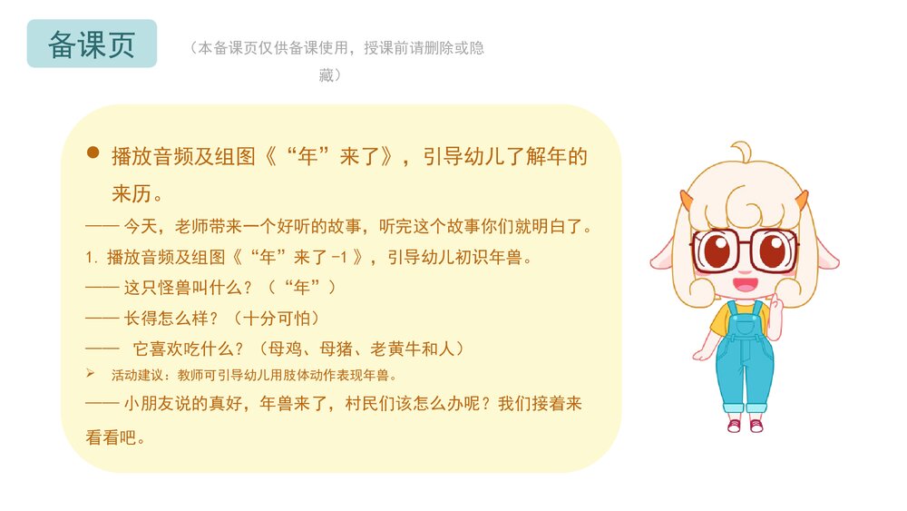 《年的故事》幼儿园中班语言教育主题PPT课件(含word教案)4