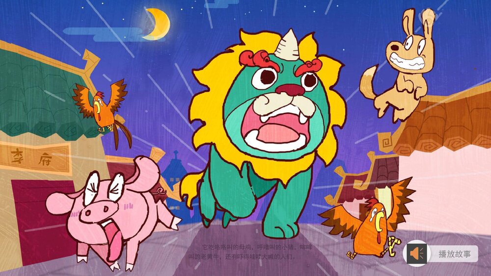 《年的故事》幼儿园中班语言教育主题PPT课件(含word教案)6