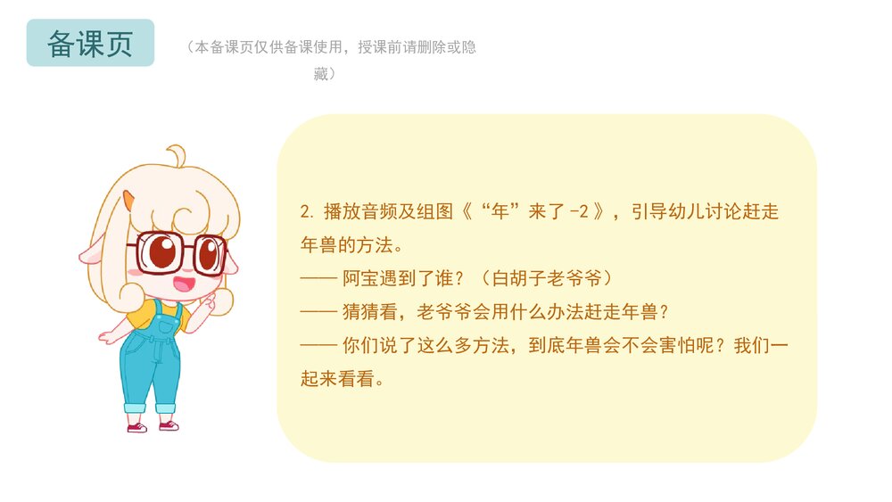 《年的故事》幼儿园中班语言教育主题PPT课件(含word教案)7