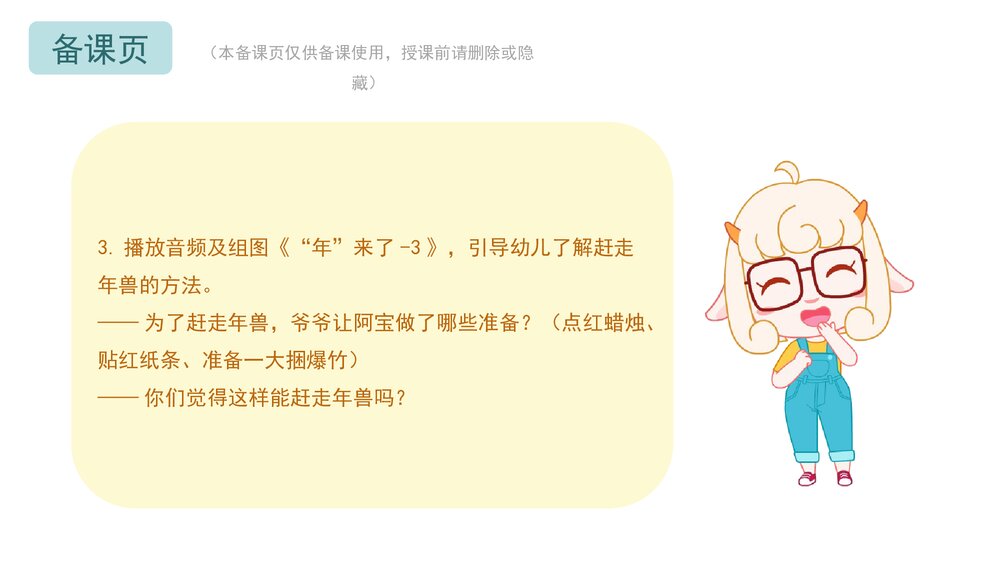 《年的故事》幼儿园中班语言教育主题PPT课件(含word教案)10