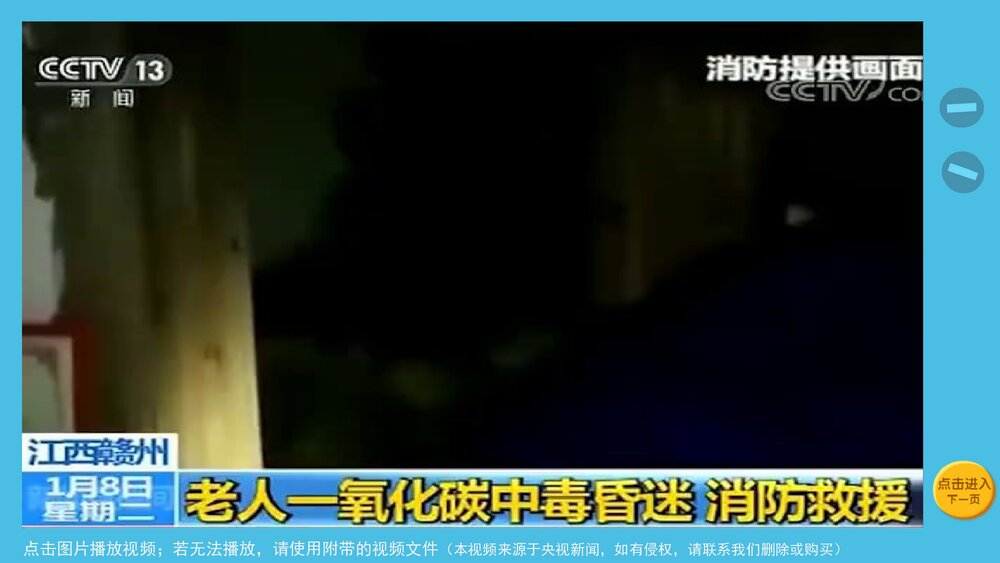 《预防一氧化碳中毒》幼儿园小中大班健康教育主题PPT课件(含word教案)3