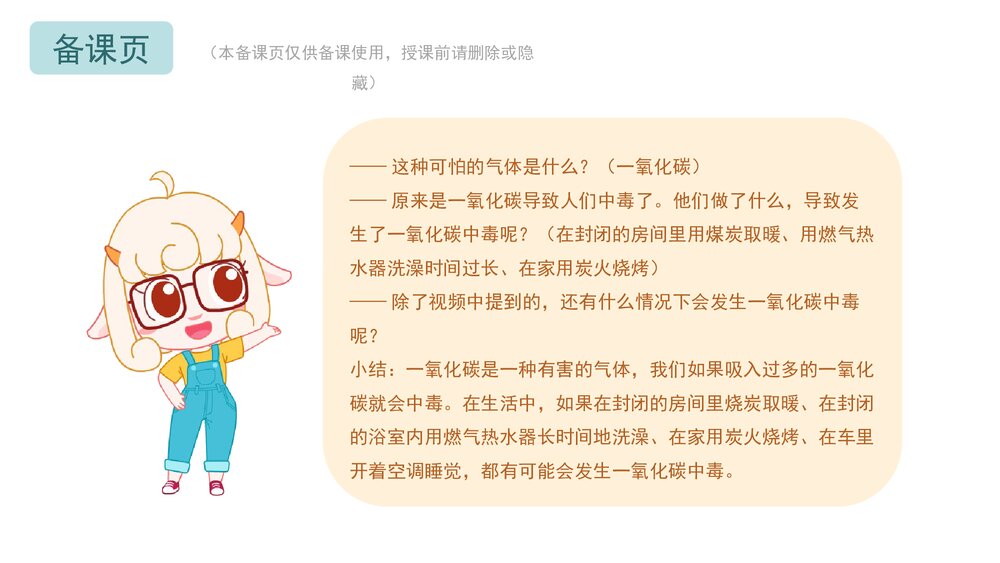 《预防一氧化碳中毒》幼儿园小中大班健康教育主题PPT课件(含word教案)4
