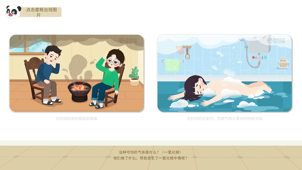 《预防一氧化碳中毒》幼儿园小中大班健康教育主题PPT课件(含word教案)5