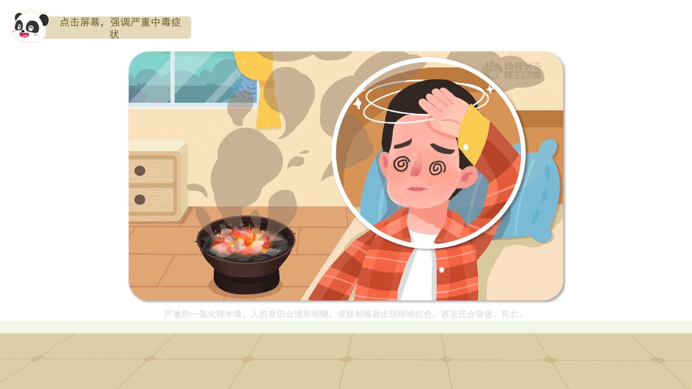 《预防一氧化碳中毒》幼儿园小中大班健康教育主题PPT课件(含word教案)10