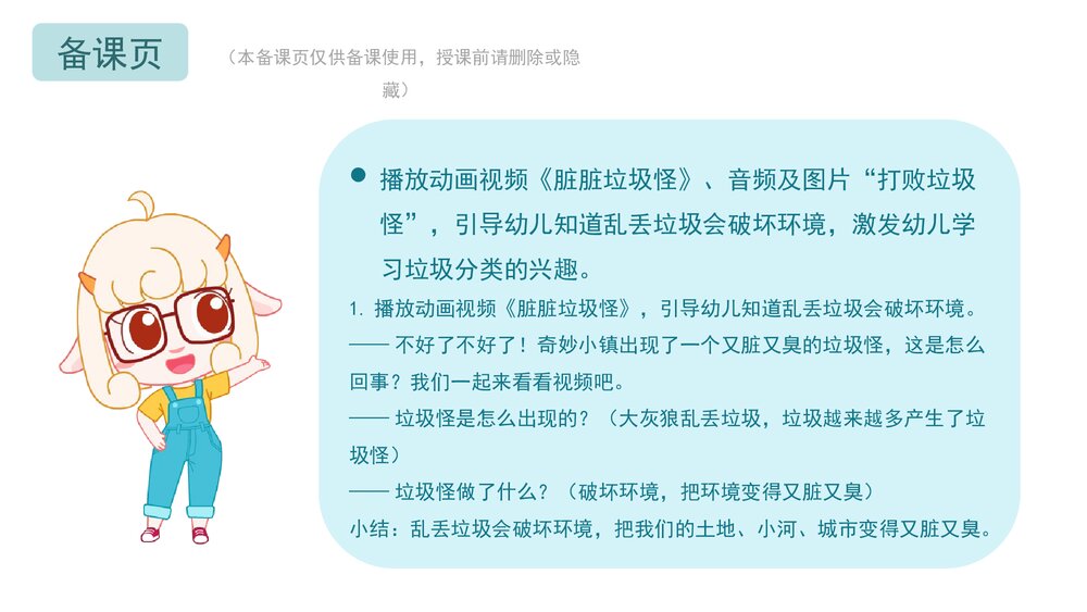 《垃圾分类》幼儿园小中大班社会科学教育主题PPT课件(含word教案)2