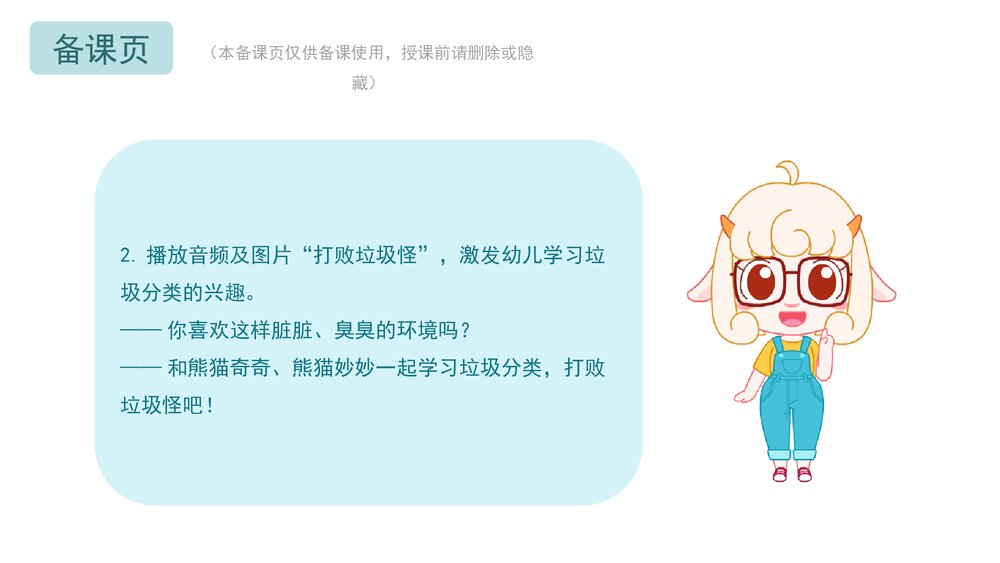 《垃圾分类》幼儿园小中大班社会科学教育主题PPT课件(含word教案)4