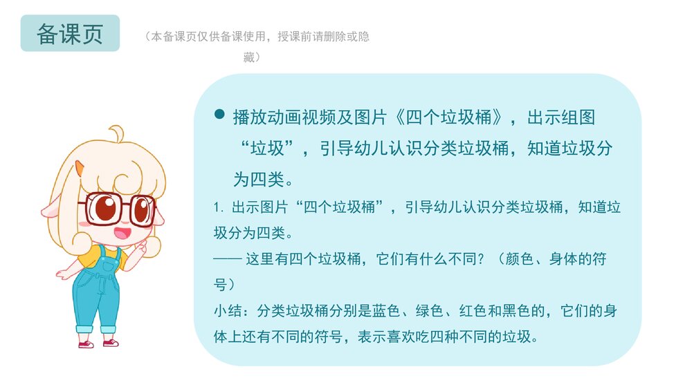 《垃圾分类》幼儿园小中大班社会科学教育主题PPT课件(含word教案)6