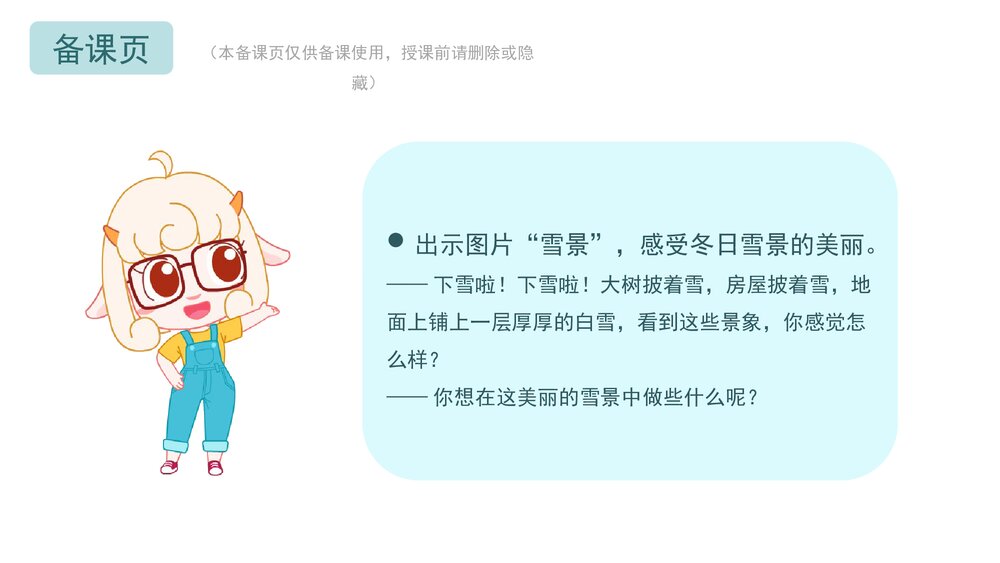《雪地里的小画家》幼儿园中班语言教育主题PPT课件(含word教案)2