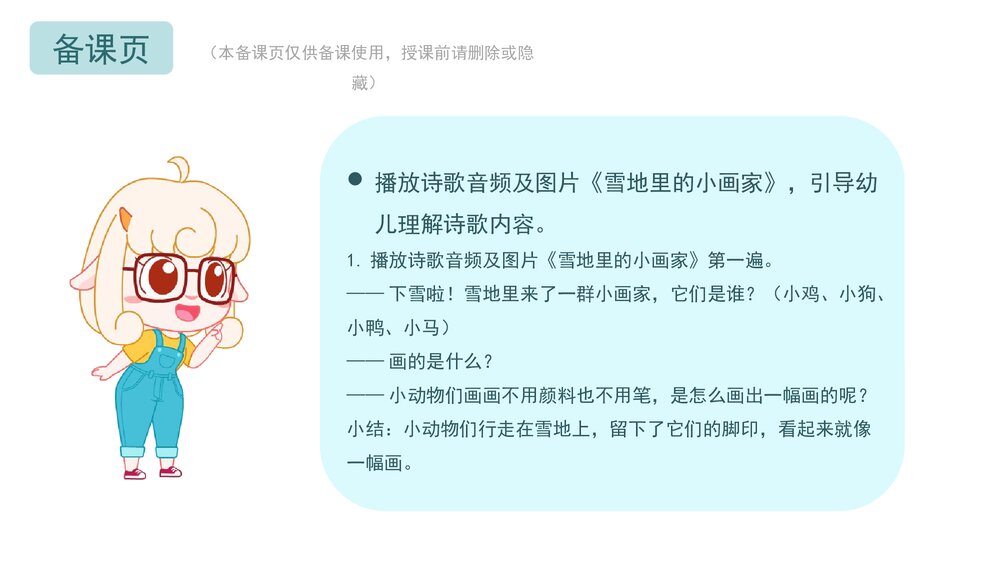 《雪地里的小画家》幼儿园中班语言教育主题PPT课件(含word教案)6