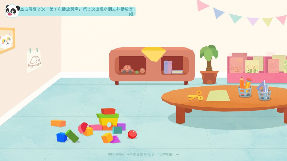 《请不要欺负我》幼儿园小中大班健康社会教育主题PPT课件(含word教案)3