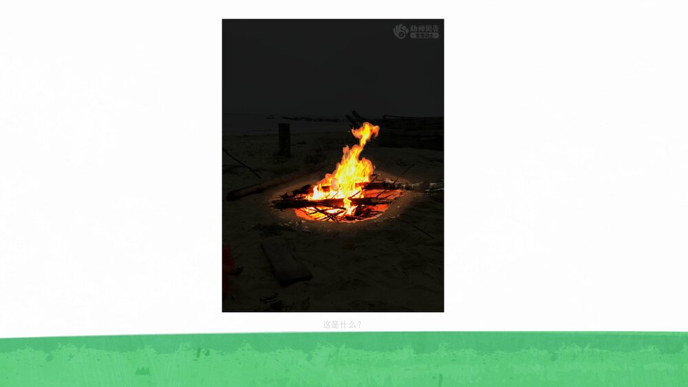 《我不玩火》幼儿园小中大班健康教育主题PPT课件(含word教案)3