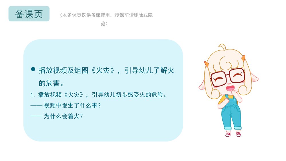 《我不玩火》幼儿园小中大班健康教育主题PPT课件(含word教案)6