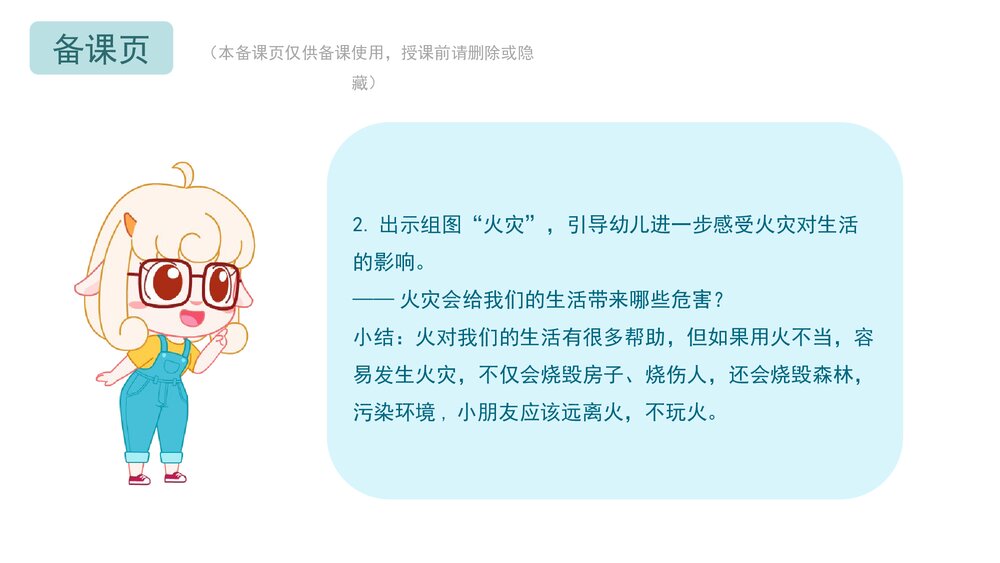 《我不玩火》幼儿园小中大班健康教育主题PPT课件(含word教案)8