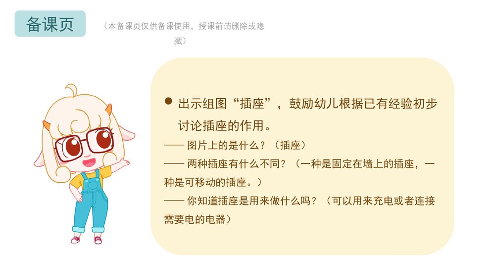 《电也会“咬人”》幼儿园小中大班健康教育主题PPT课件(含word教案)2