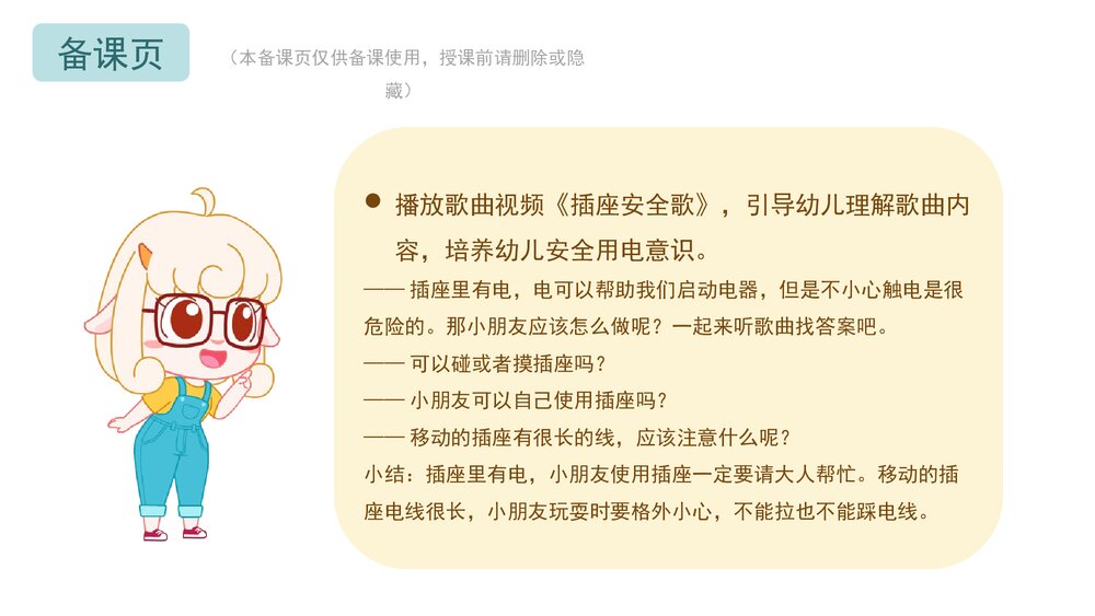 《电也会“咬人”》幼儿园小中大班健康教育主题PPT课件(含word教案)6