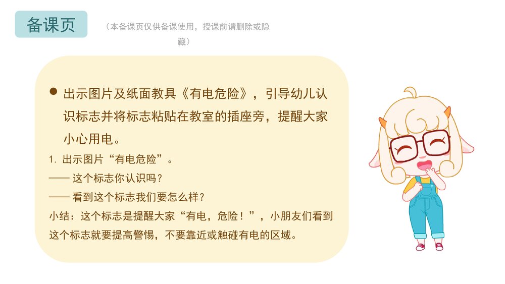 《电也会“咬人”》幼儿园小中大班健康教育主题PPT课件(含word教案)8