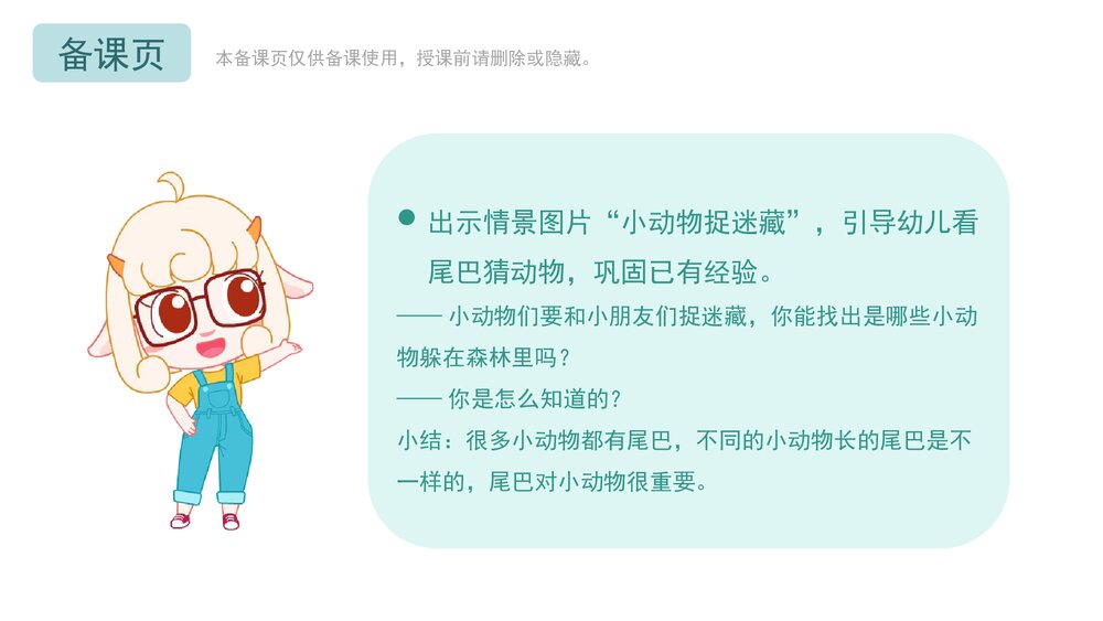 《动物的尾巴》幼儿园中班语言科学教育主题PPT课件(含word教案)2