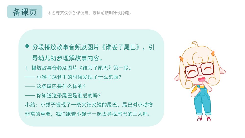《动物的尾巴》幼儿园中班语言科学教育主题PPT课件(含word教案)4