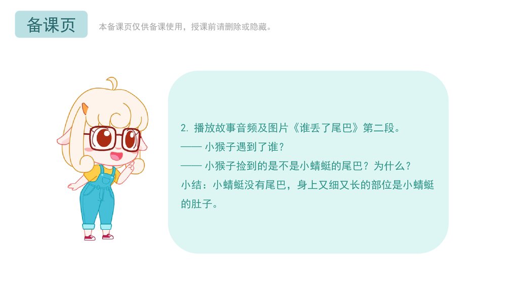 《动物的尾巴》幼儿园中班语言科学教育主题PPT课件(含word教案)6