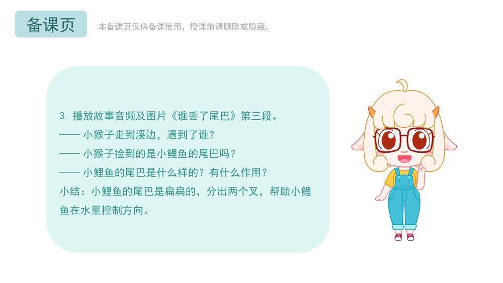 《动物的尾巴》幼儿园中班语言科学教育主题PPT课件(含word教案)8