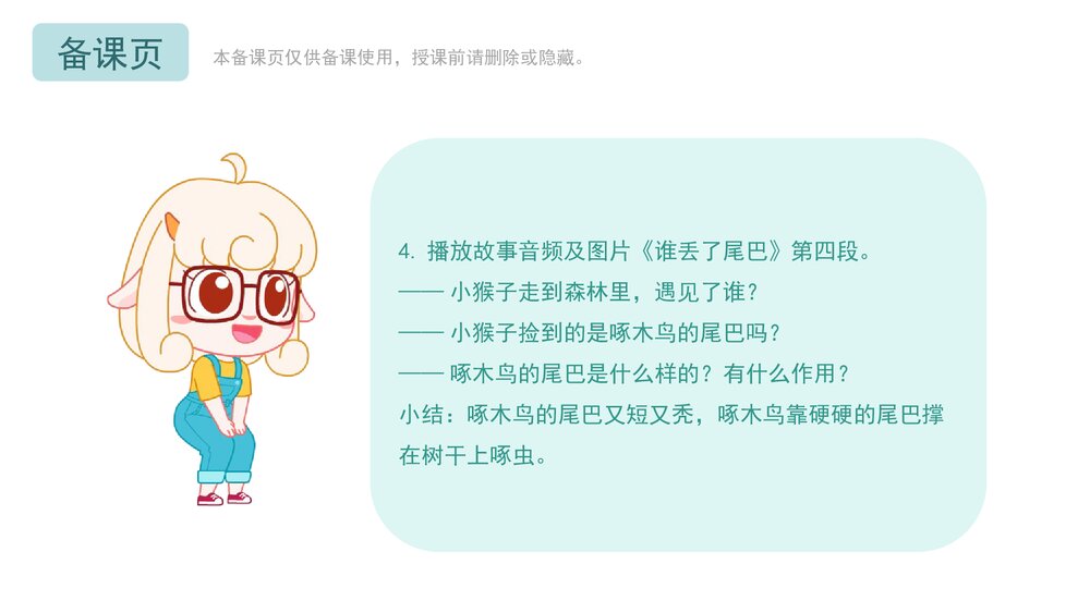 《动物的尾巴》幼儿园中班语言科学教育主题PPT课件(含word教案)10