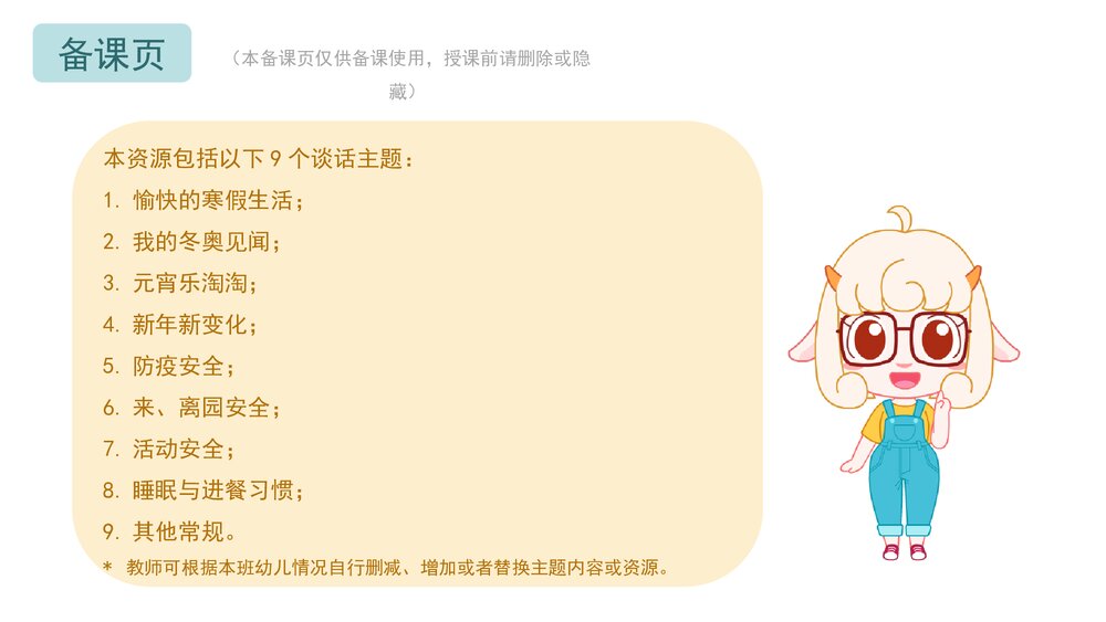 《开学第一课》幼儿园小中大班健康语言教育主题PPT课件(含word教案)2