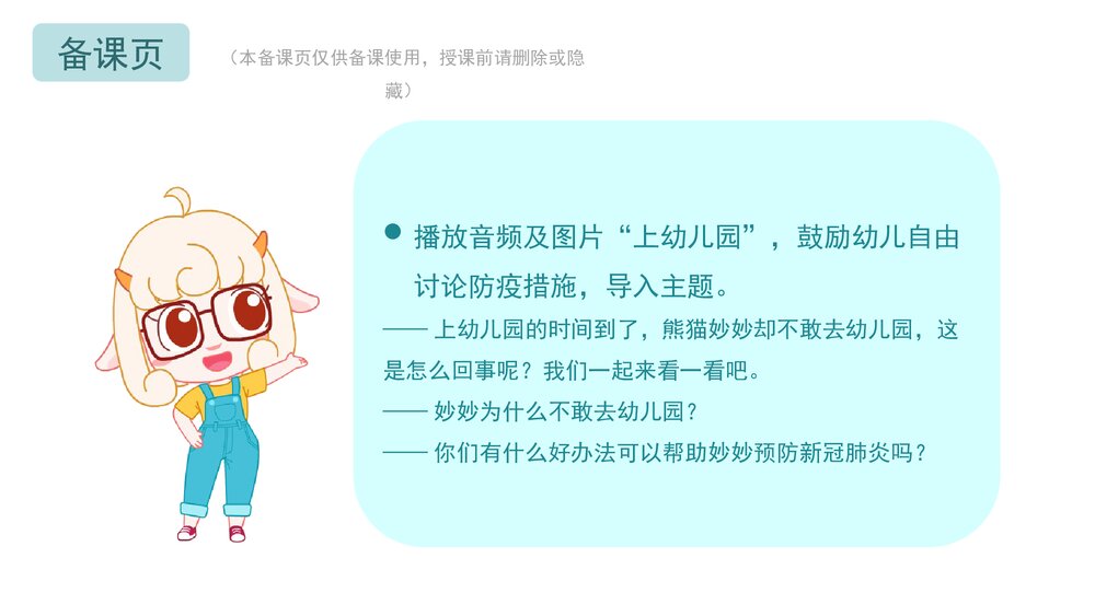 《防疫安全》幼儿园小中大班健康教育主题PPT课件(含word教案)2