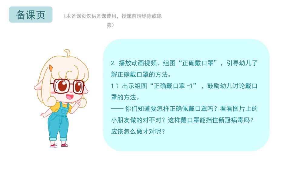 《防疫安全》幼儿园小中大班健康教育主题PPT课件(含word教案)6