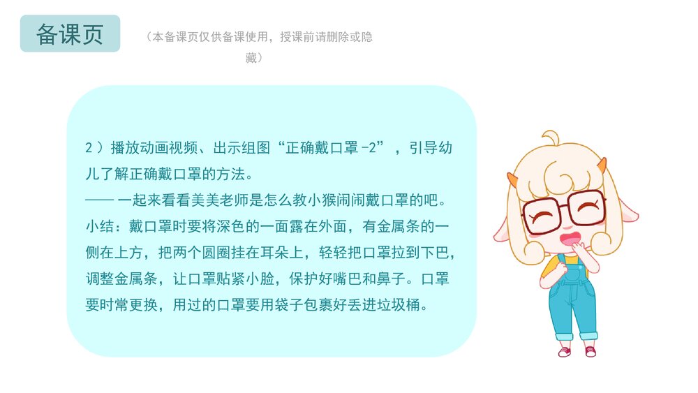 《防疫安全》幼儿园小中大班健康教育主题PPT课件(含word教案)8