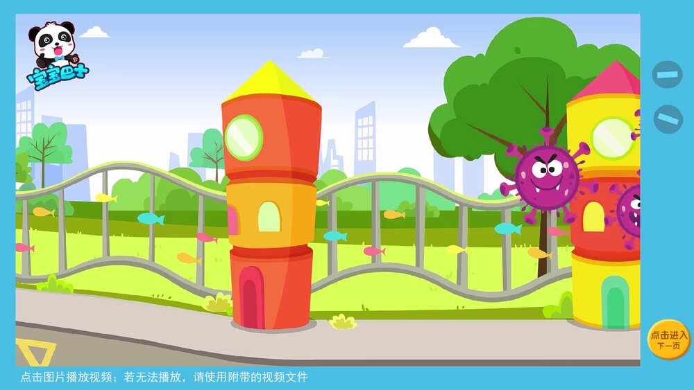《防疫安全》幼儿园小中大班健康教育主题PPT课件(含word教案)9